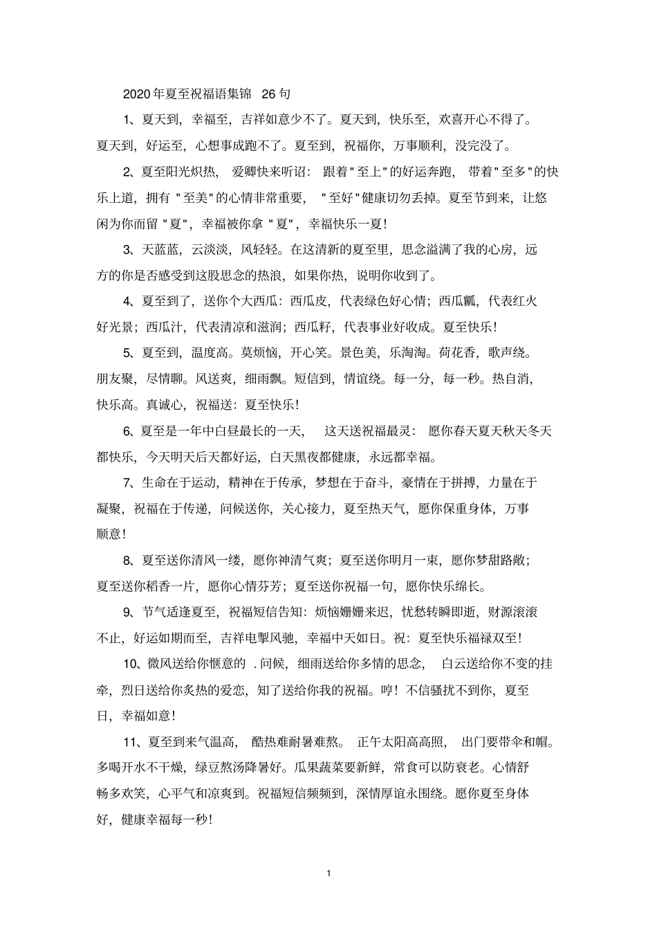 深深的祝福送给远远的你最新_第1页