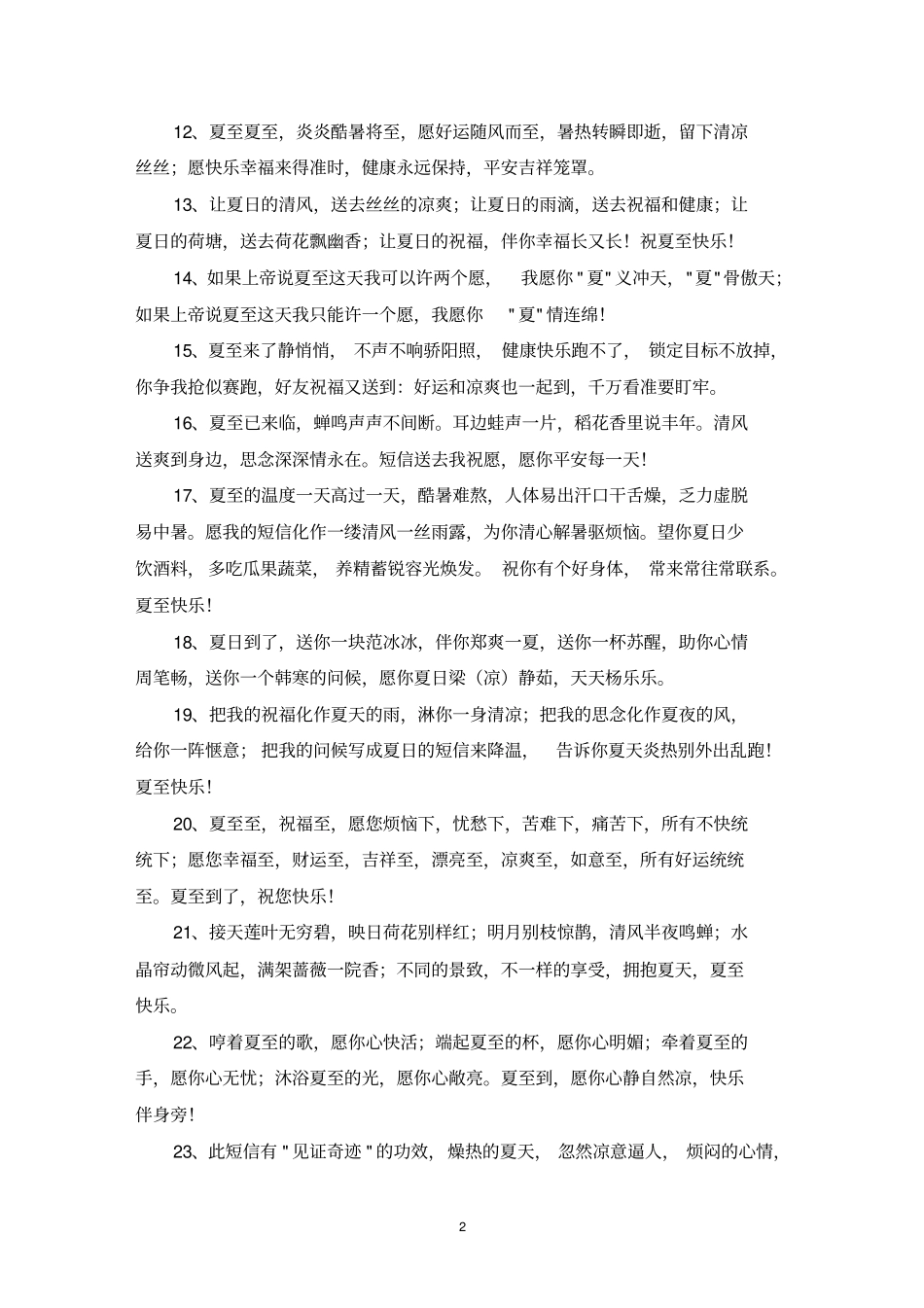 深深的祝福送给远远的你最新_第2页