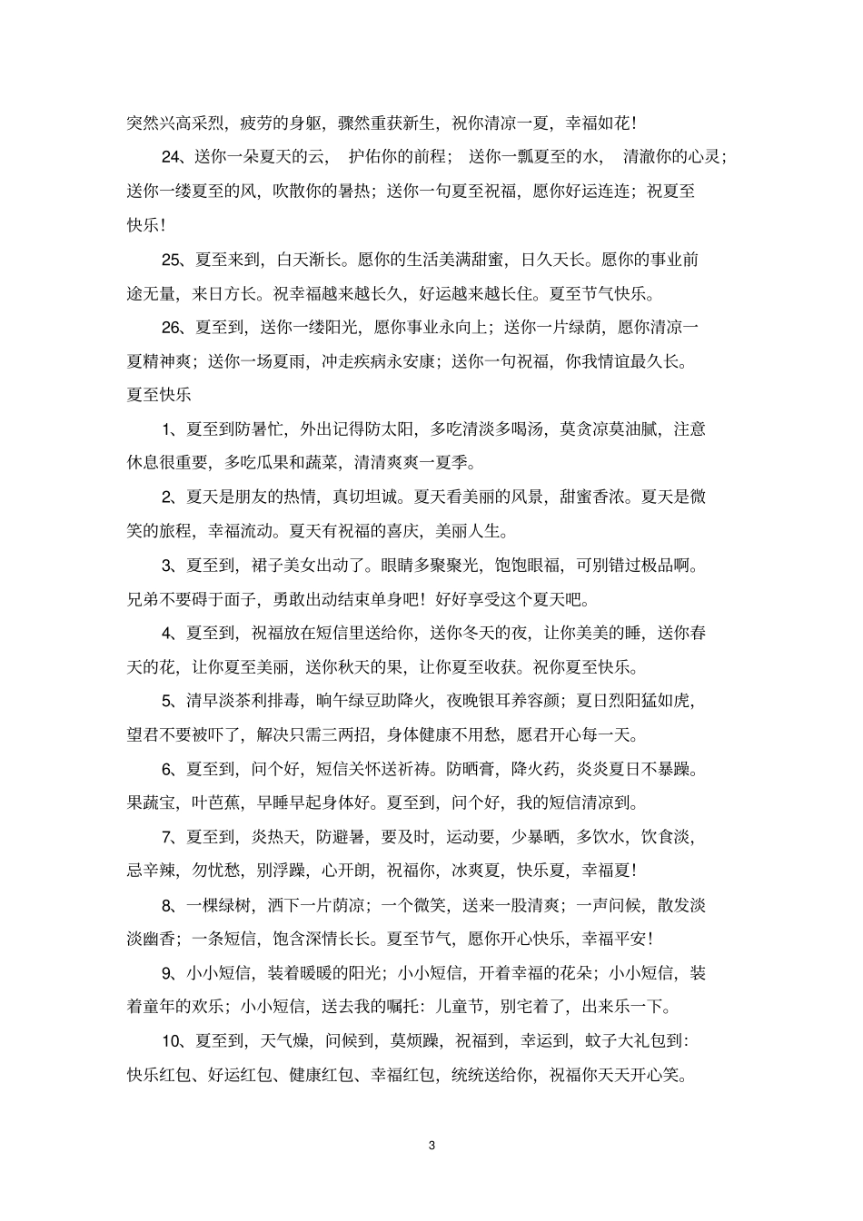 深深的祝福送给远远的你最新_第3页