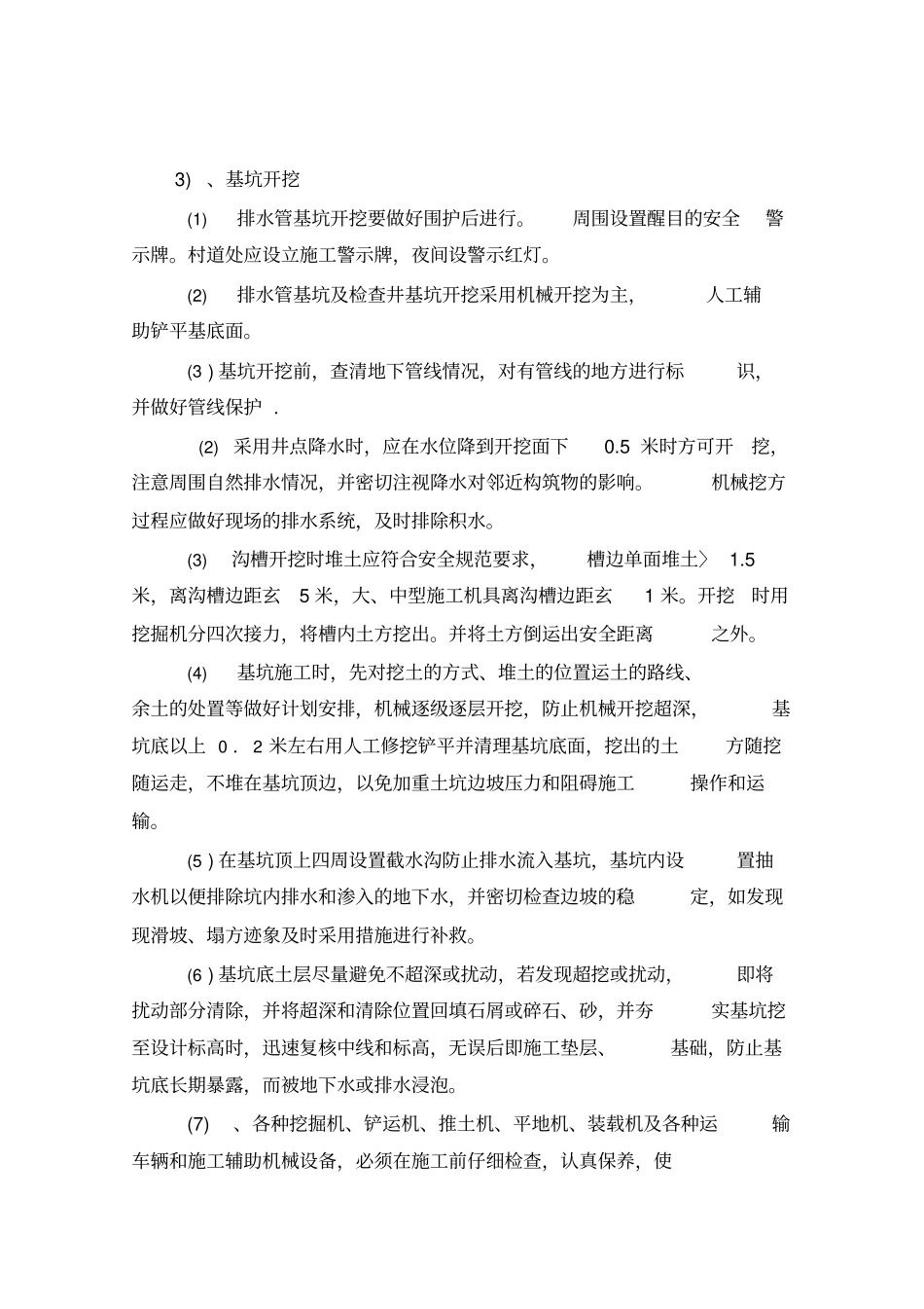 深沟槽排水施工方案_第2页