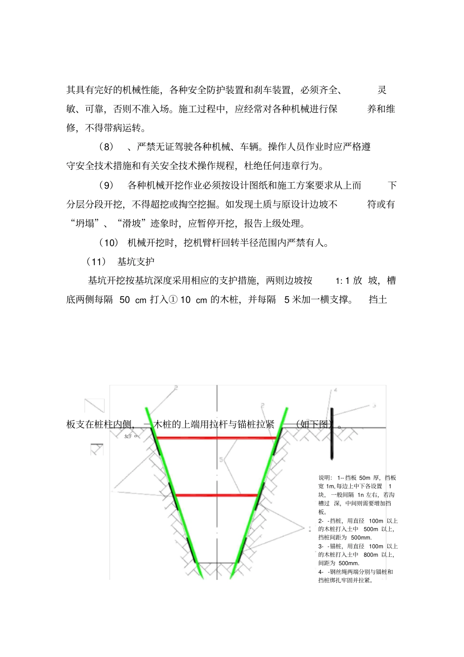 深沟槽排水施工方案_第3页