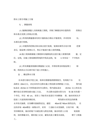 深沟槽排水施工方案