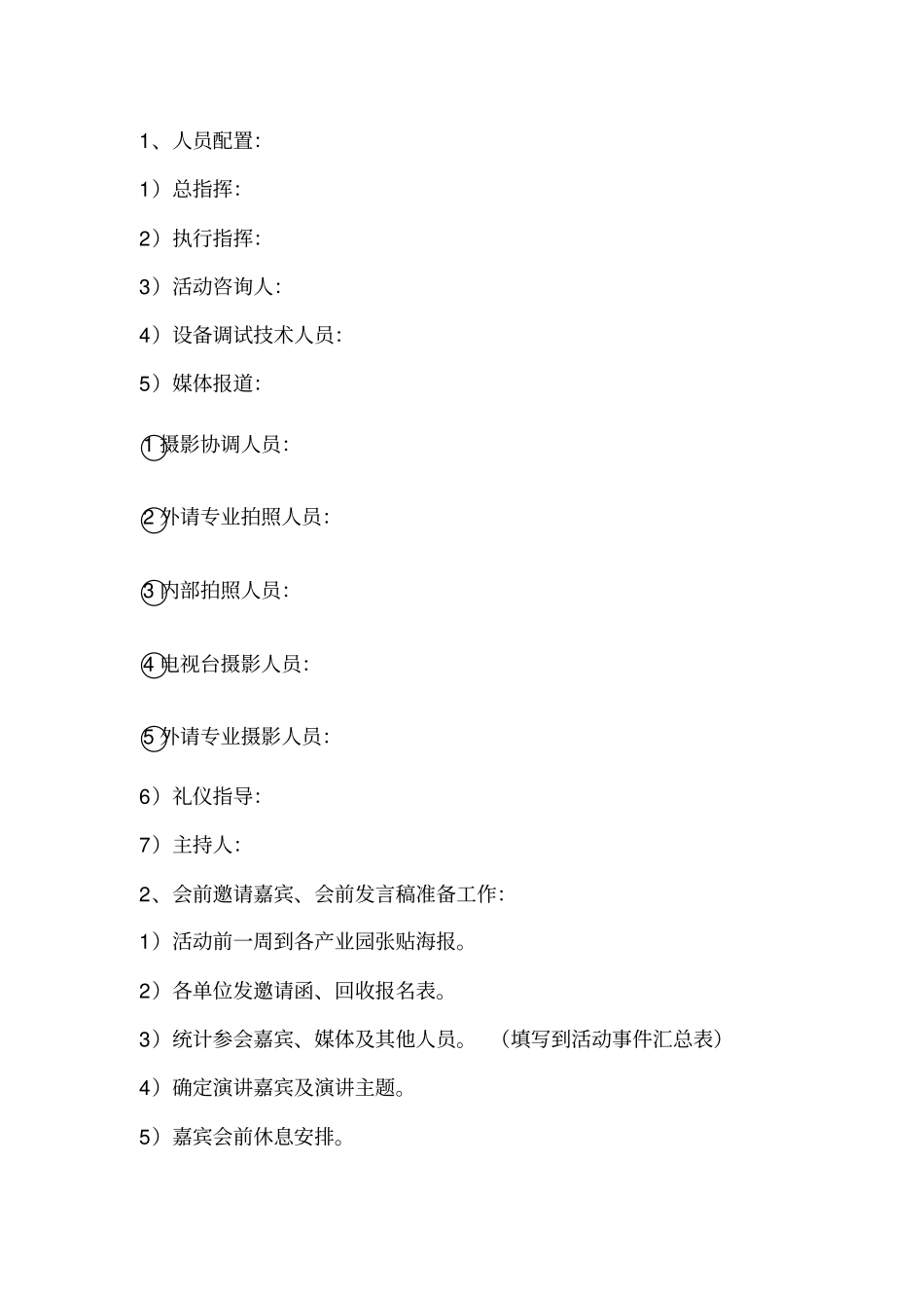 深港技术创新大赛项目新闻发布会执行方案_第2页