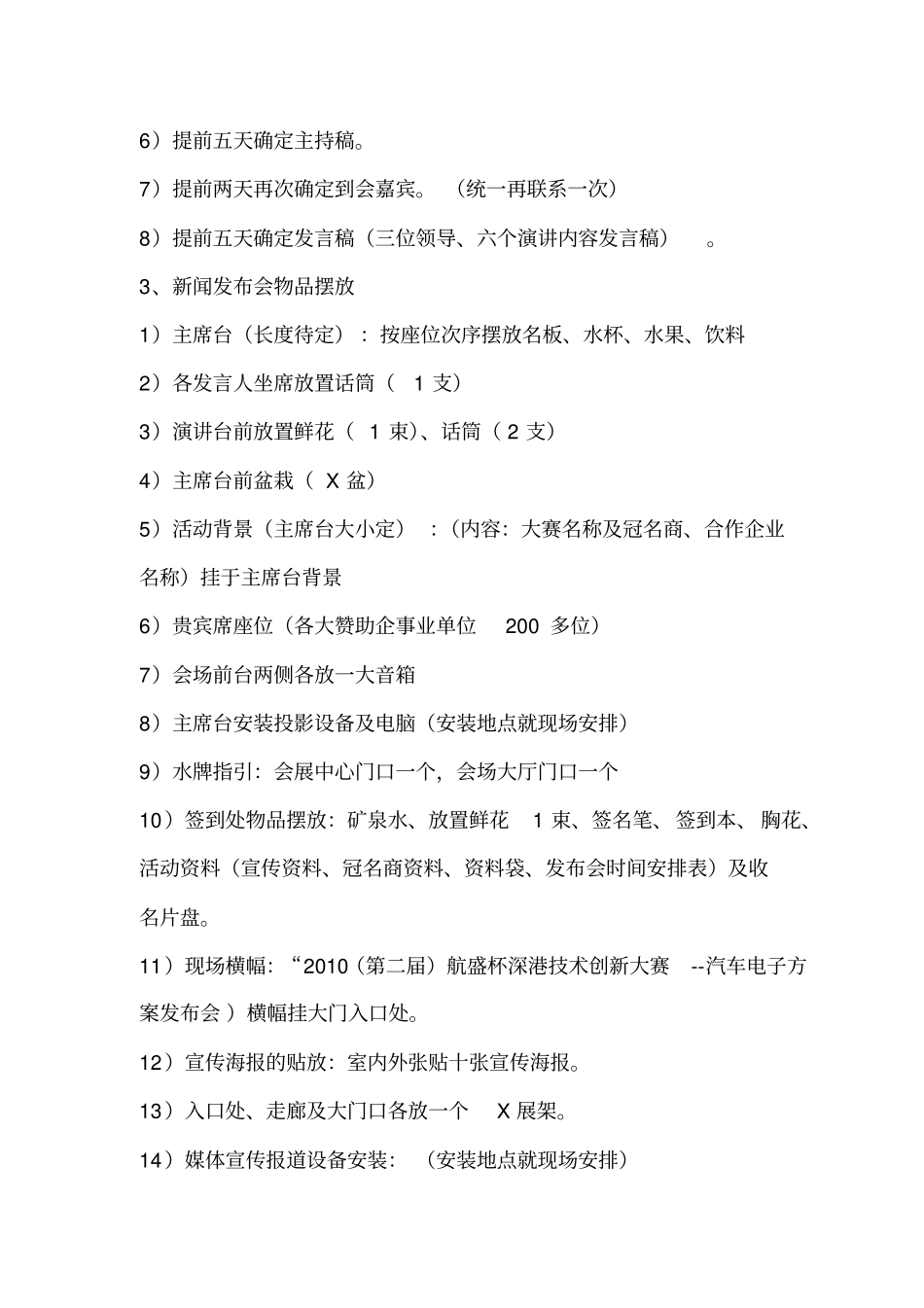 深港技术创新大赛项目新闻发布会执行方案_第3页