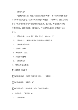 深港技术创新大赛项目新闻发布会执行方案