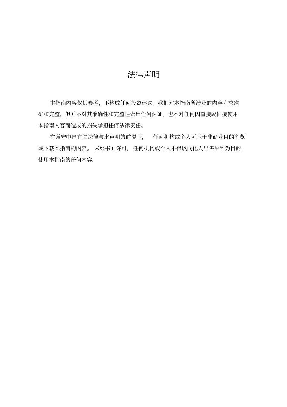 深港通之港股通投资者指引_第2页