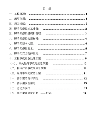 深航外墙悬挑式脚手架方案吴