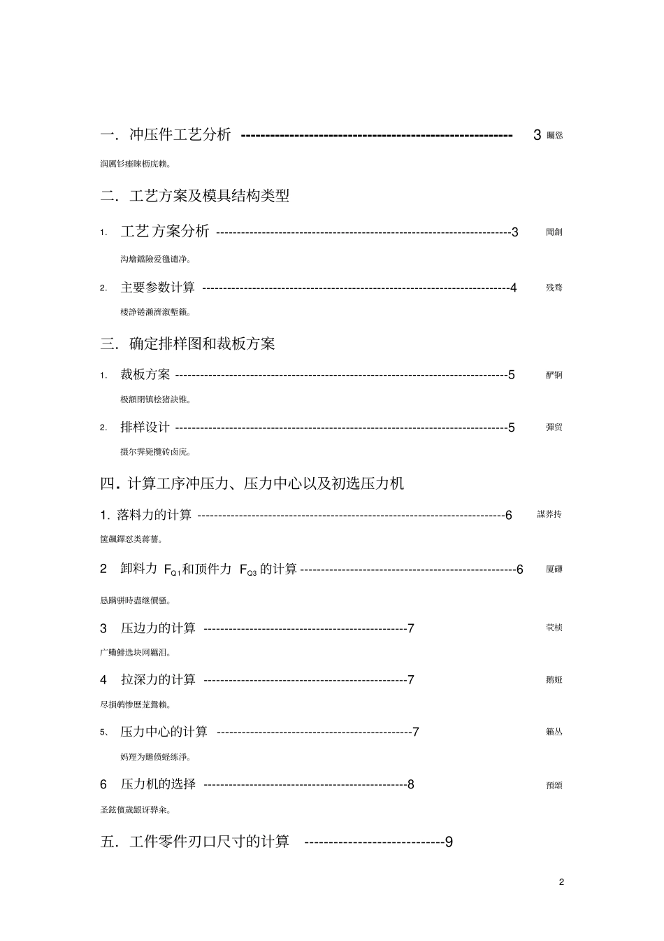 深筒拉深件拉深课程研发设计_第2页