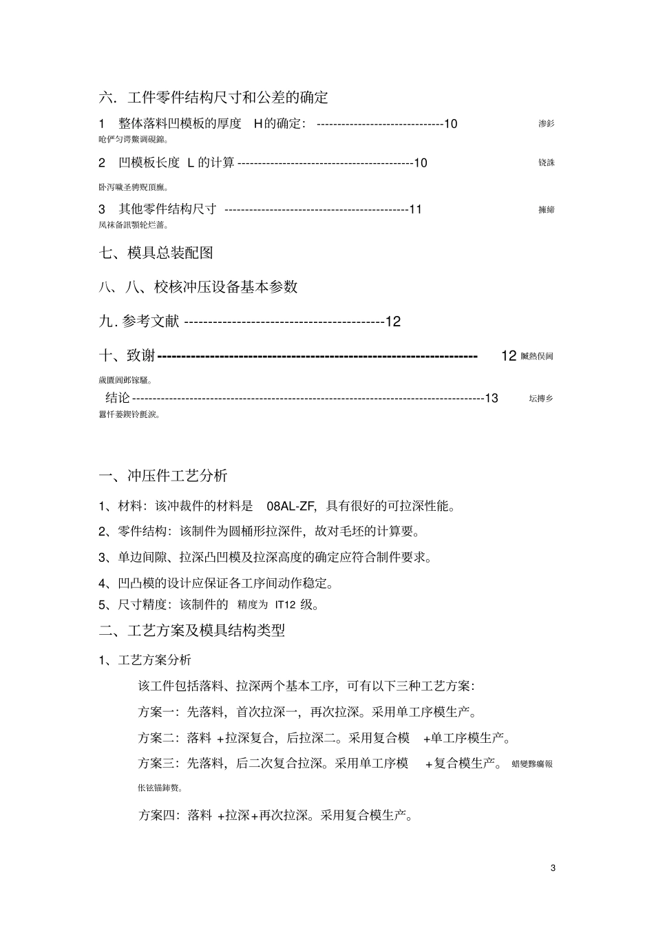 深筒拉深件拉深课程研发设计_第3页