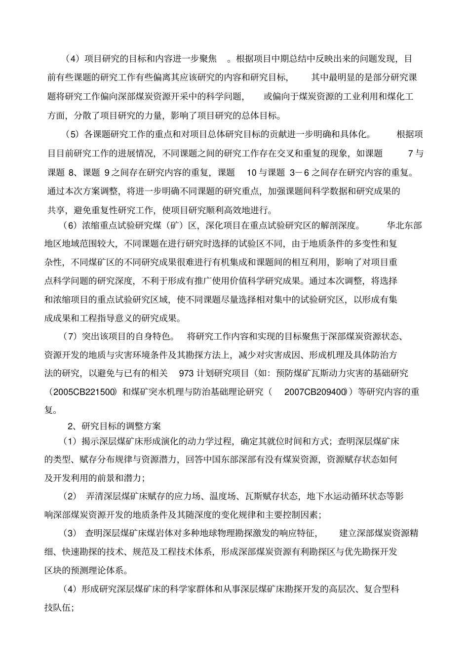 深部煤炭资源赋存规律、开采地质条件与精细探测基础研究_第3页