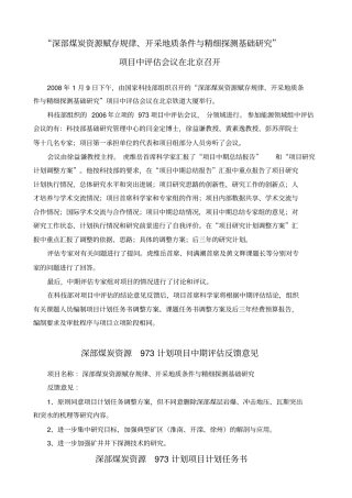 深部煤炭资源赋存规律、开采地质条件与精细探测基础研究