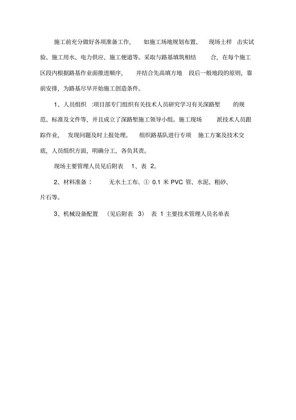 深路堑专项施工方案_第2页