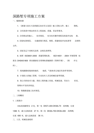 深路堑专项施工方案