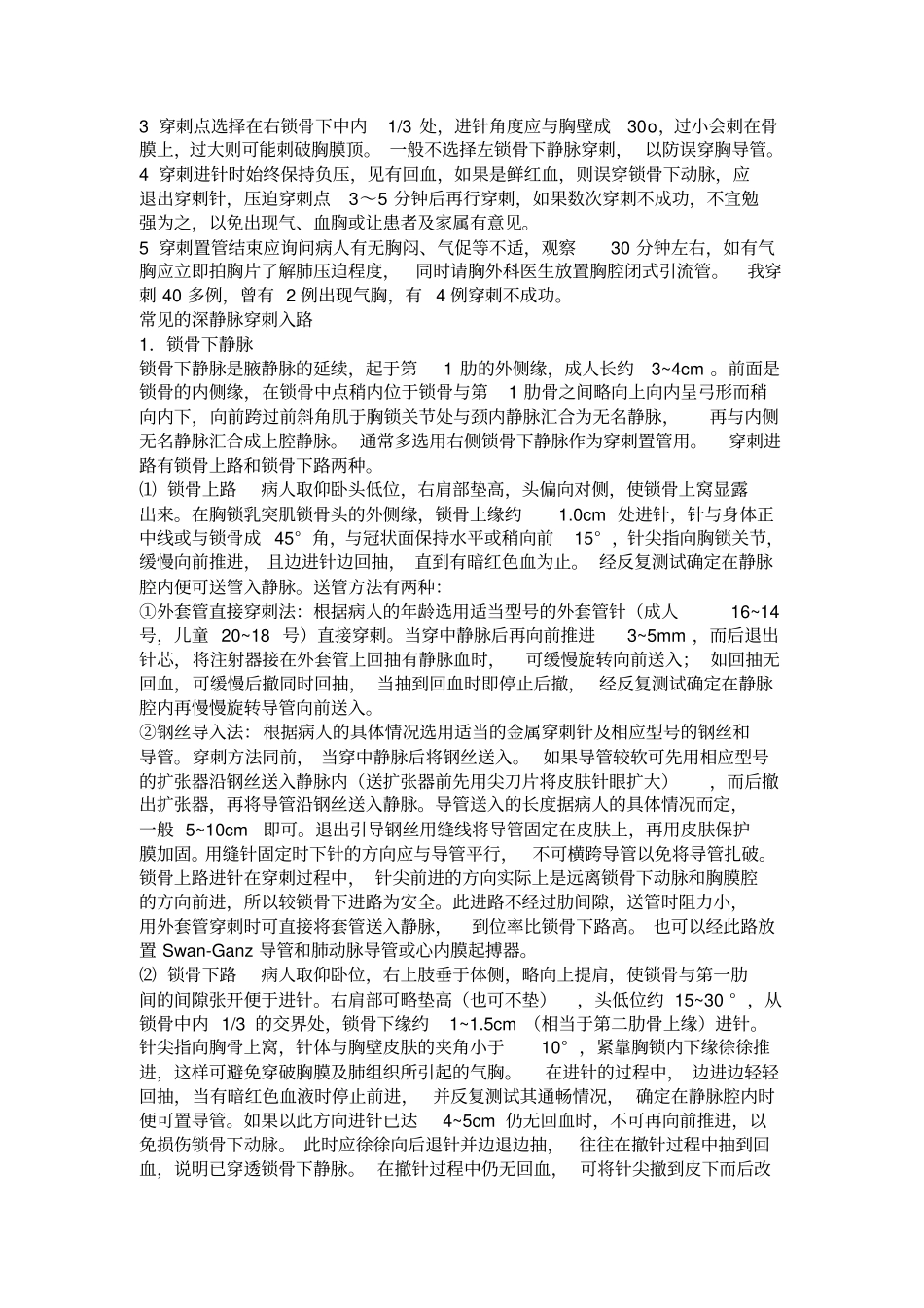 深静脉穿刺体会汇总_第3页