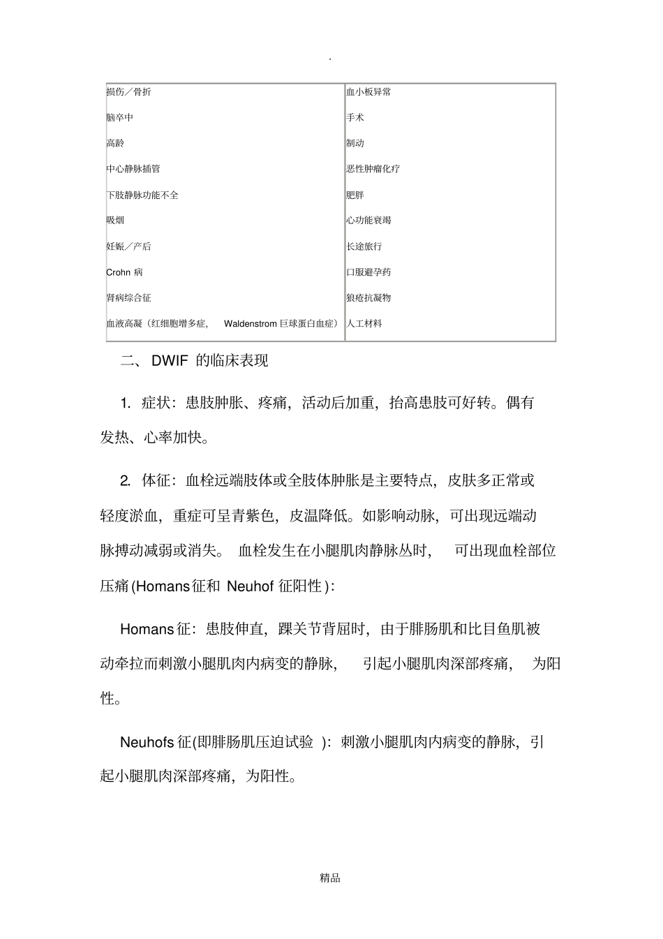 深静脉血栓形成的诊断和治疗指引_第3页