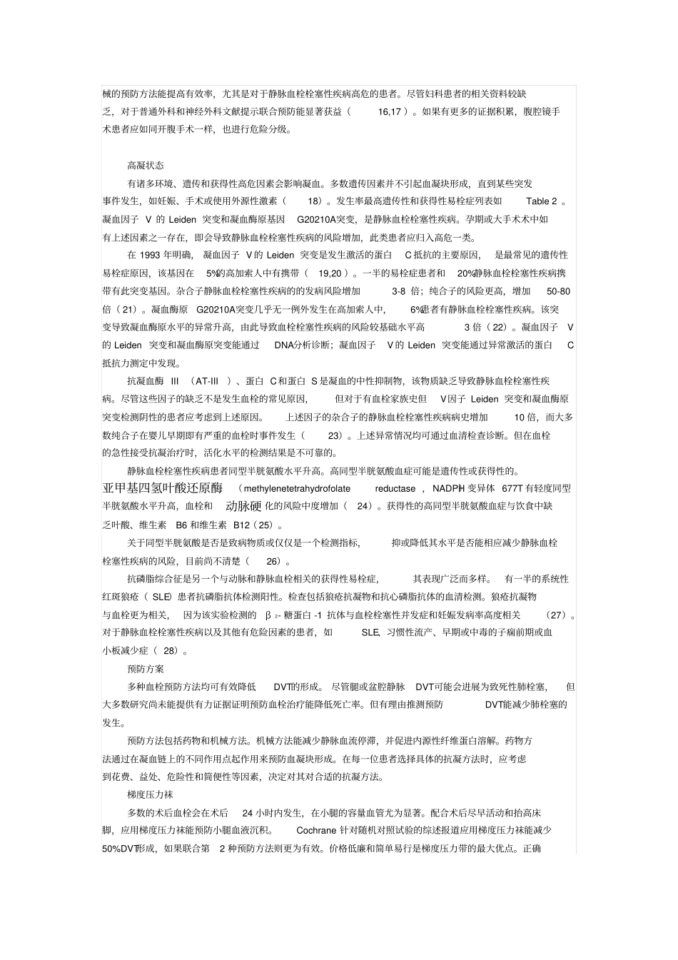 深静脉血栓和肺栓塞的预防_第3页