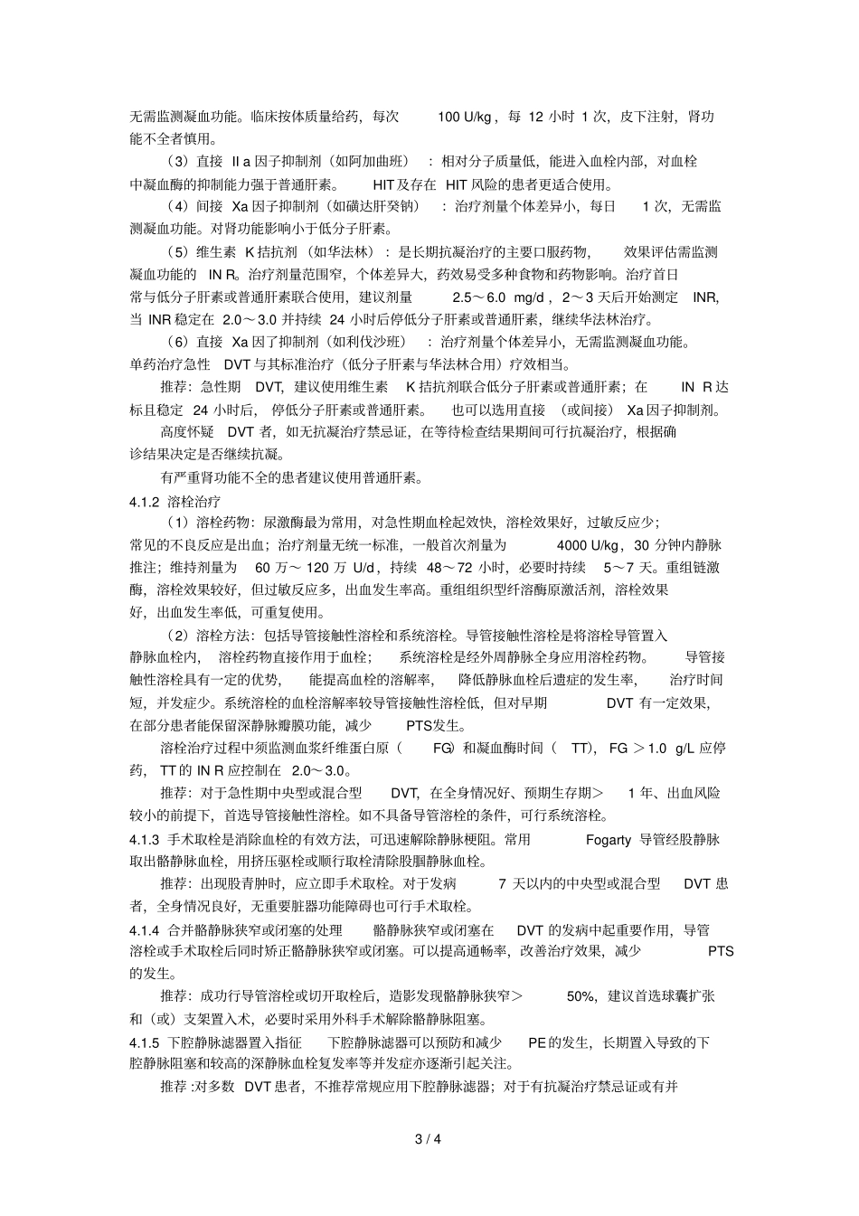 深静脉血栓形成诊断和治疗指引_第3页