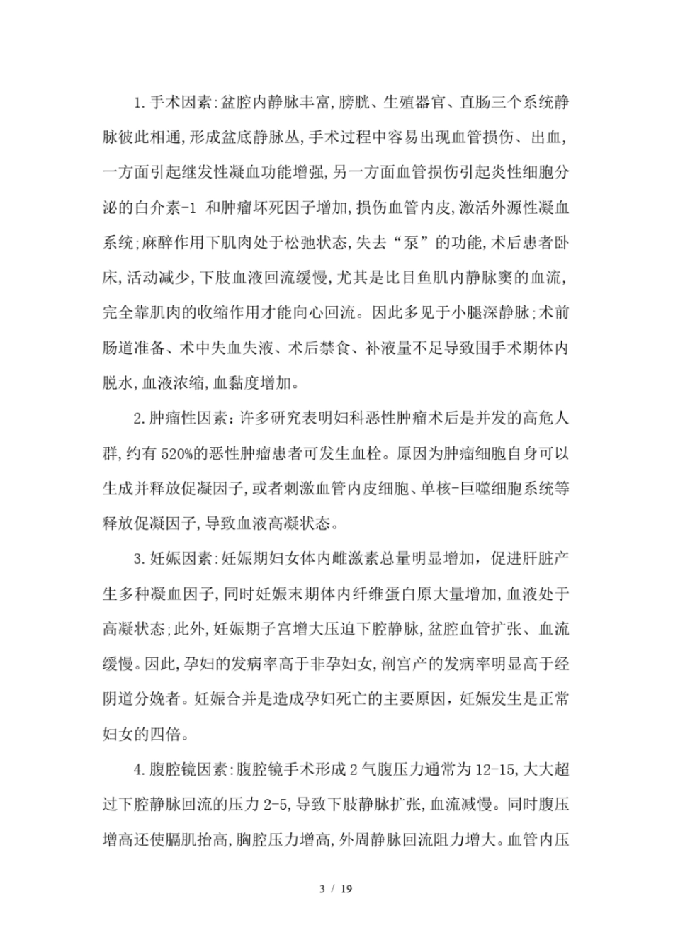 深静脉血栓形成诊断与预防指引试行_第3页