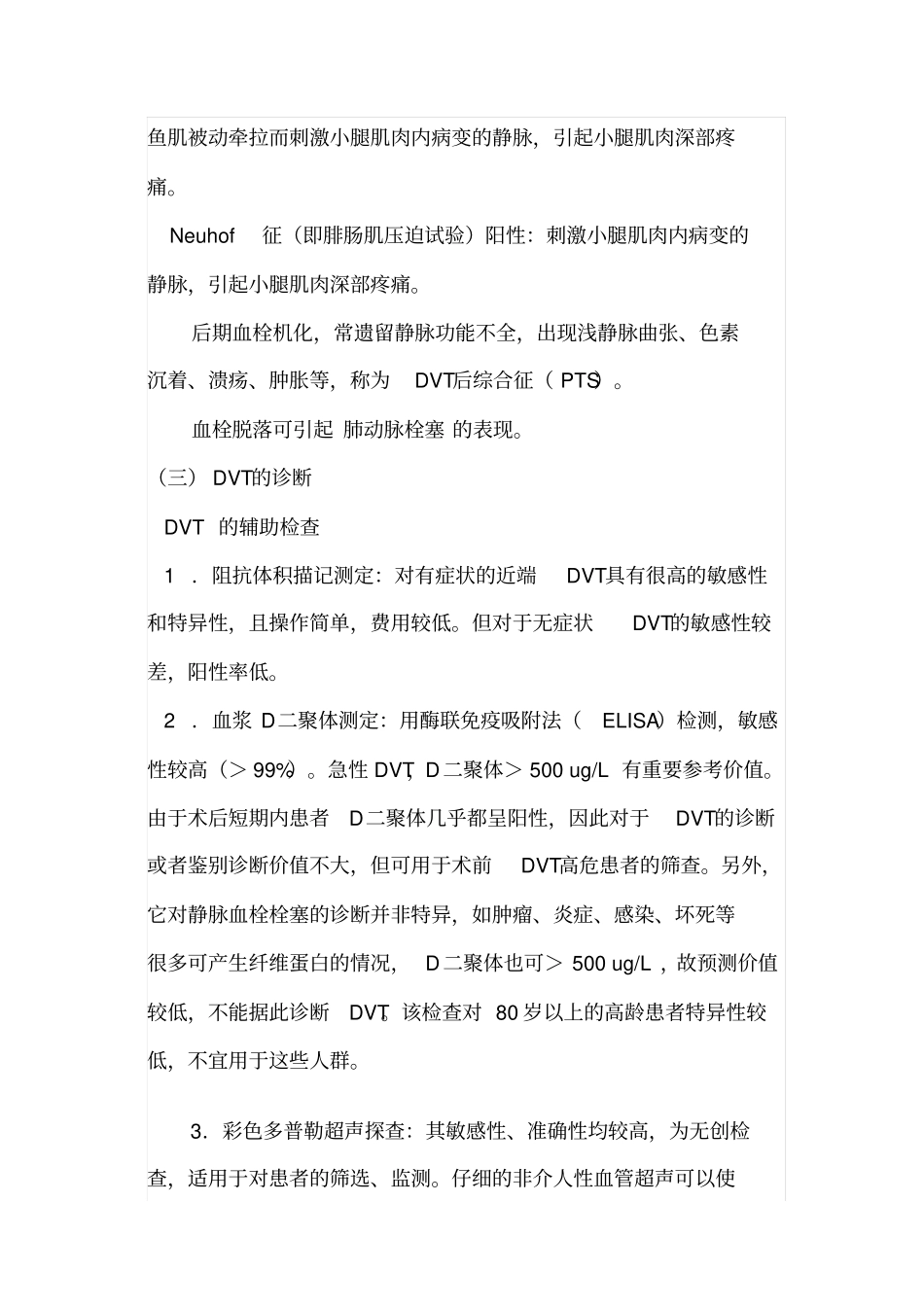 深静脉血栓形成的诊断和治疗指引讲解_第2页