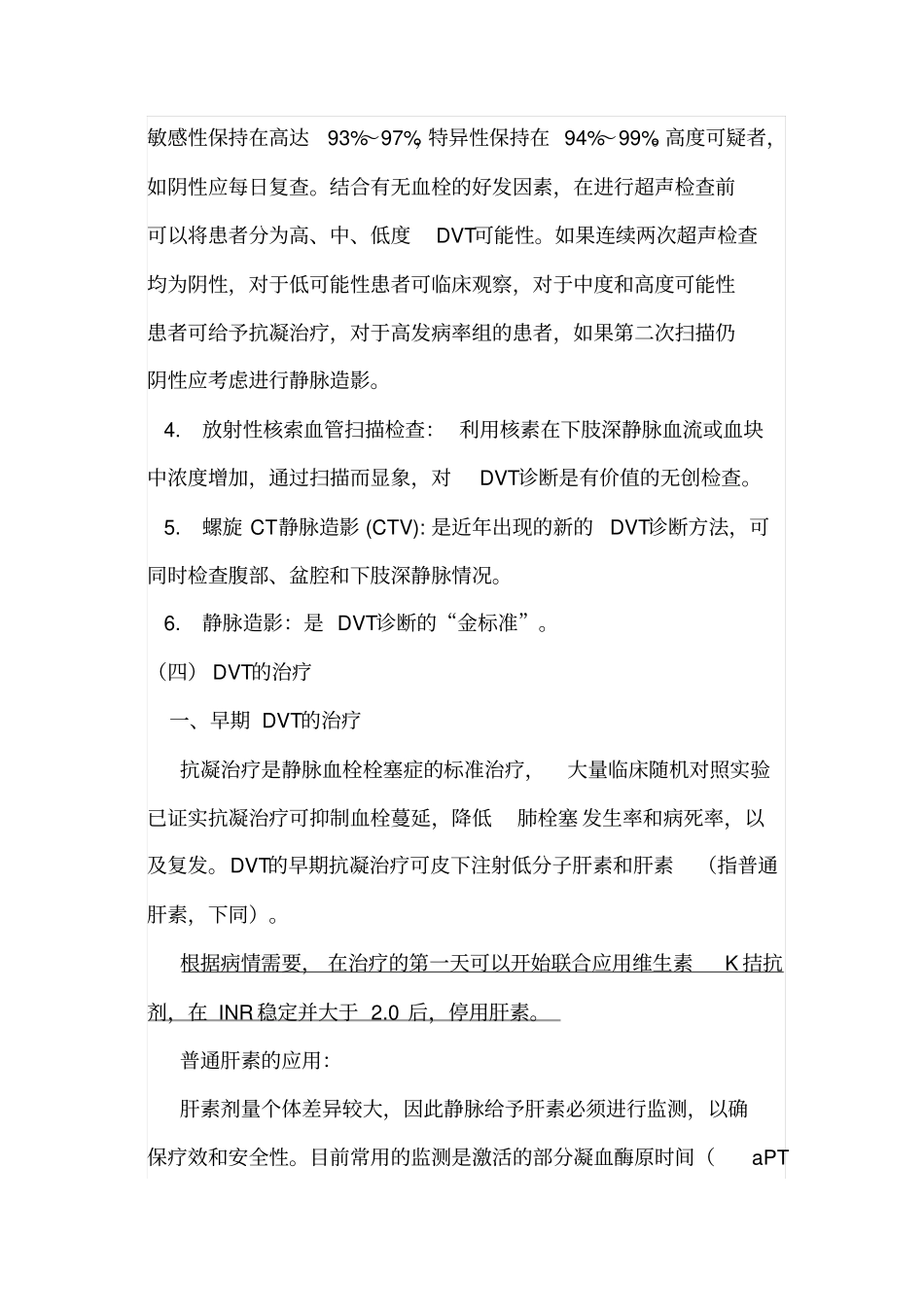 深静脉血栓形成的诊断和治疗指引讲解_第3页