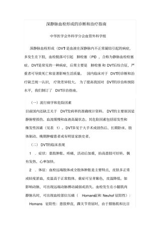 深静脉血栓形成的诊断和治疗指引讲解