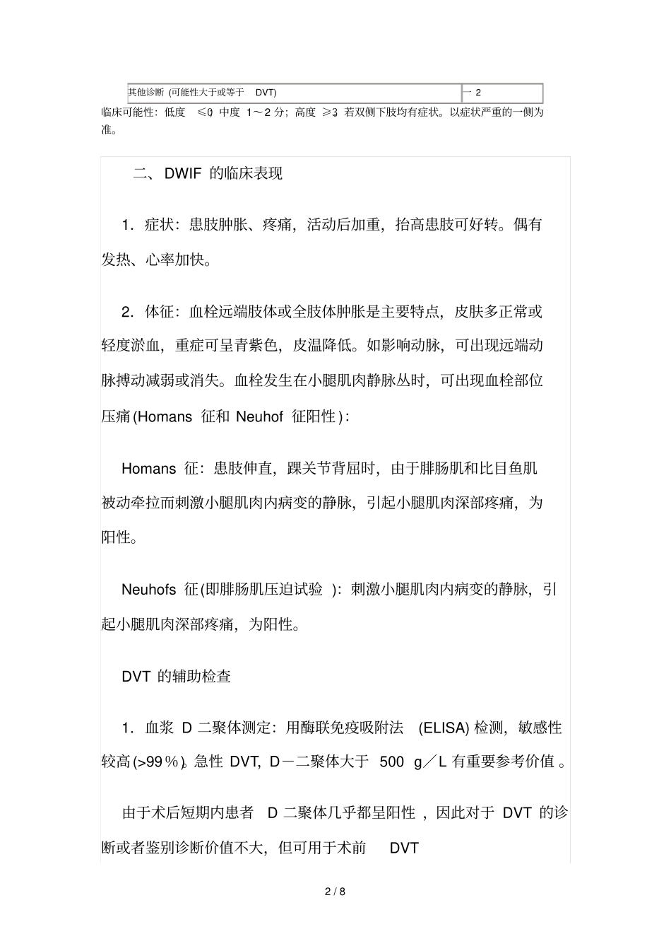 深静脉血栓形成诊治流程_第2页