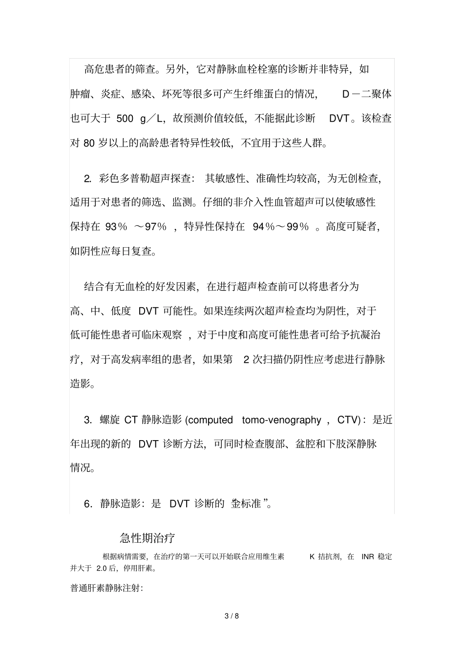 深静脉血栓形成诊治流程_第3页
