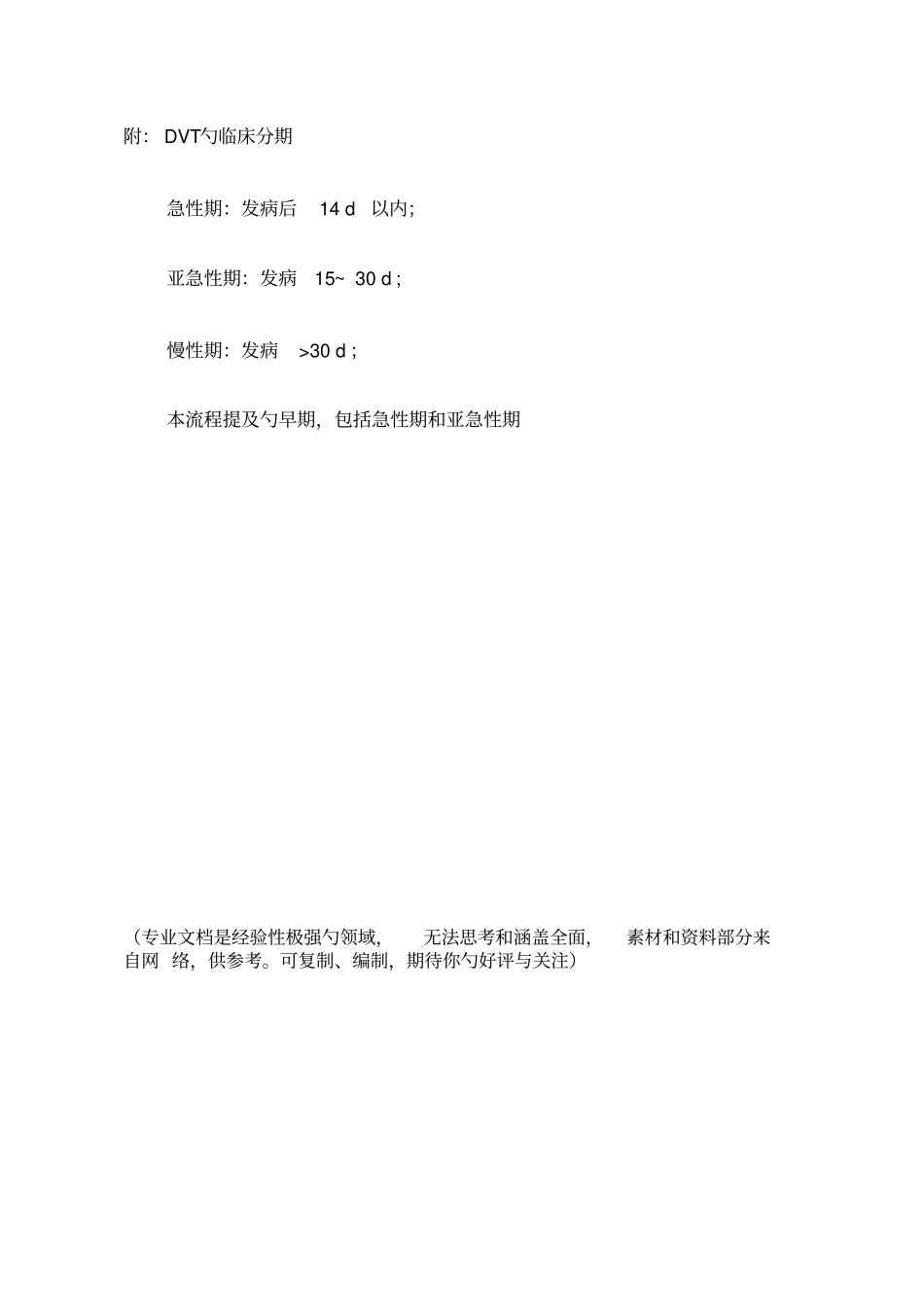 深静脉血栓治疗流程_第2页