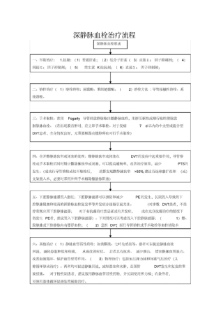 深静脉血栓治疗流程