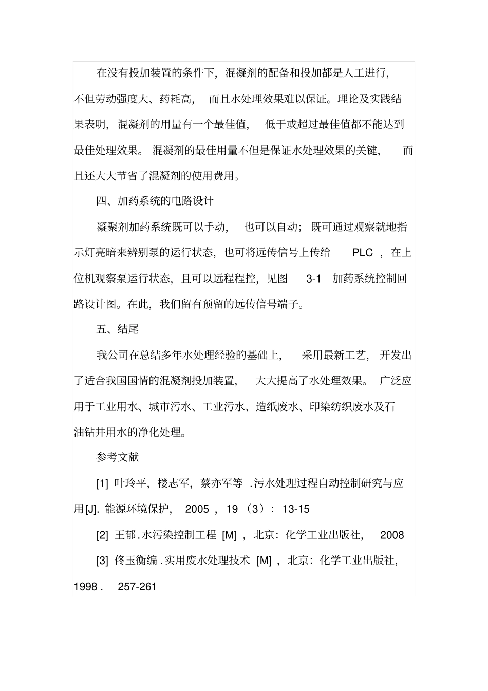 混凝剂加药装置电气设计_第3页