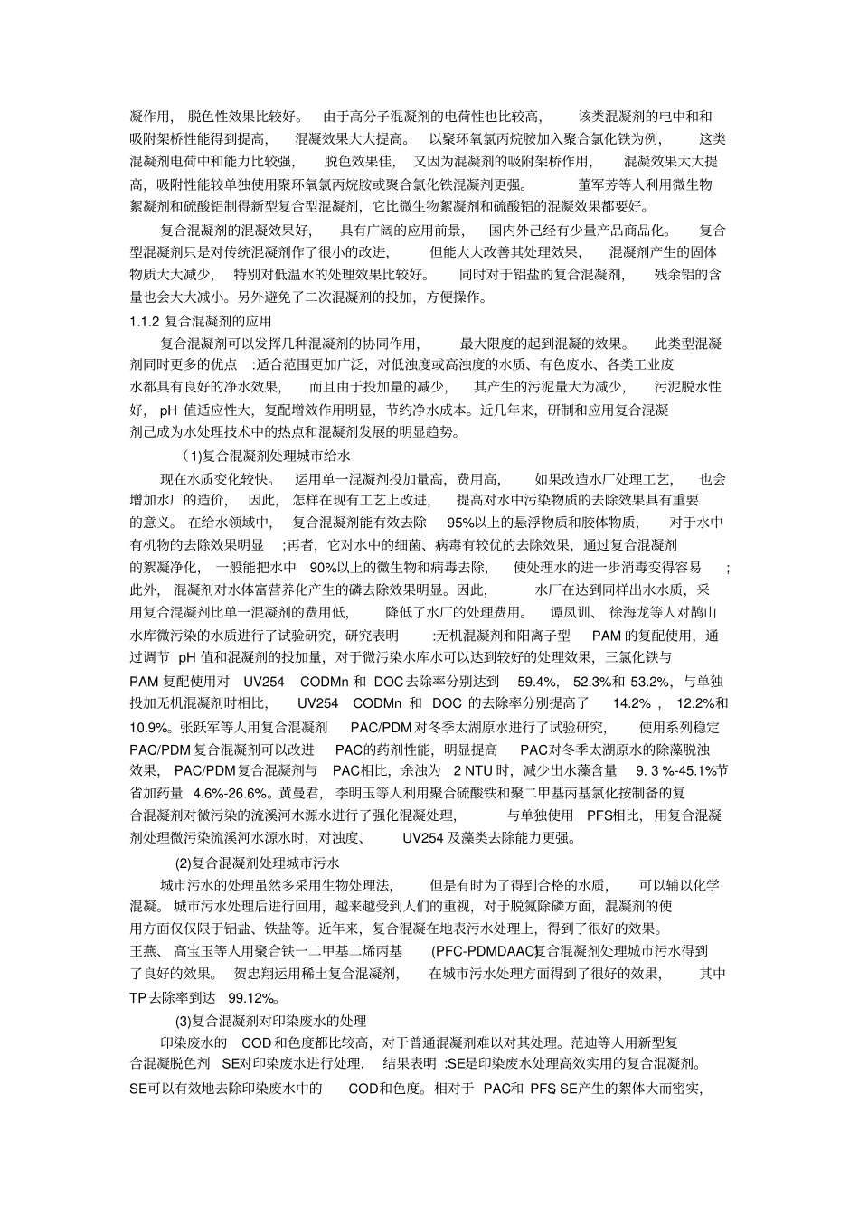 混凝剂的现状及发展趋势_第2页