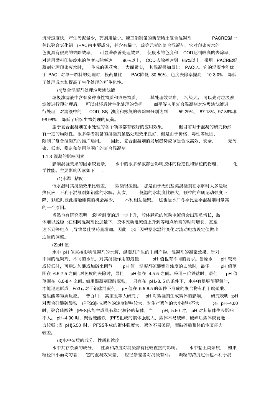 混凝剂的现状及发展趋势_第3页