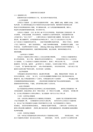 混凝剂的现状及发展趋势