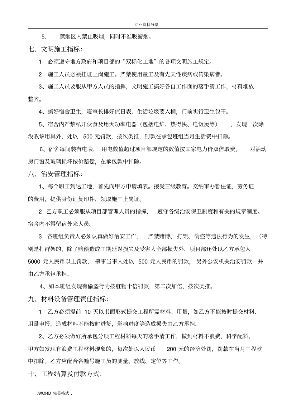 混凝土、砌体分项承包合同模板_第3页