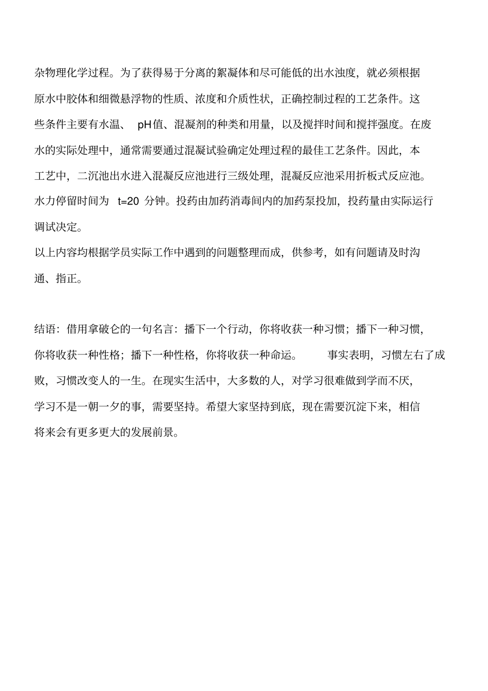 混凝反应池工程类精品文档_第2页