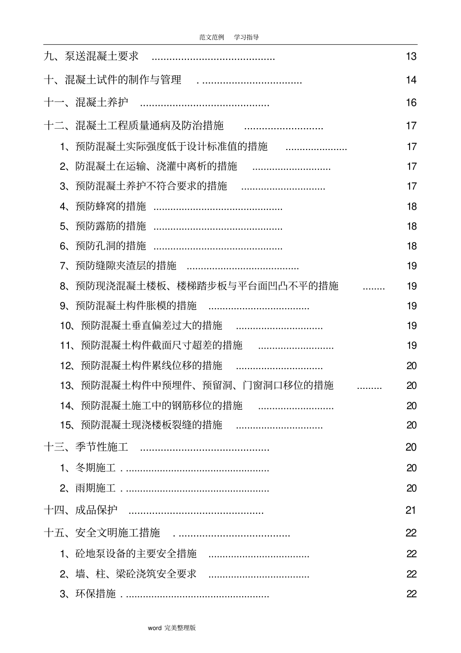 混凝土专项工程施工组织方案升版1_第2页
