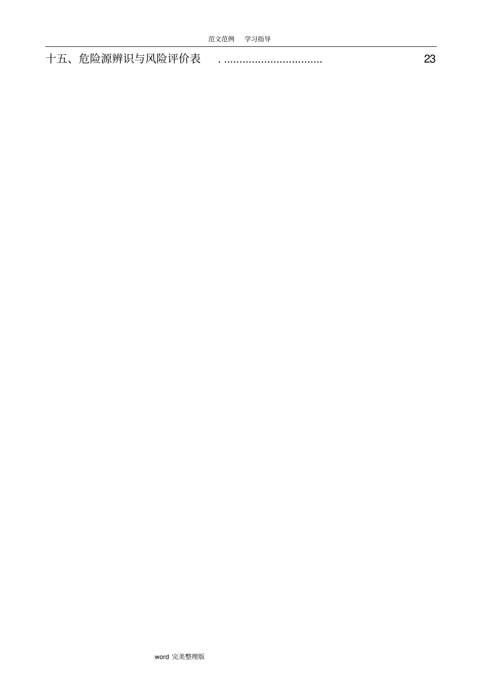 混凝土专项工程施工组织方案升版1_第3页