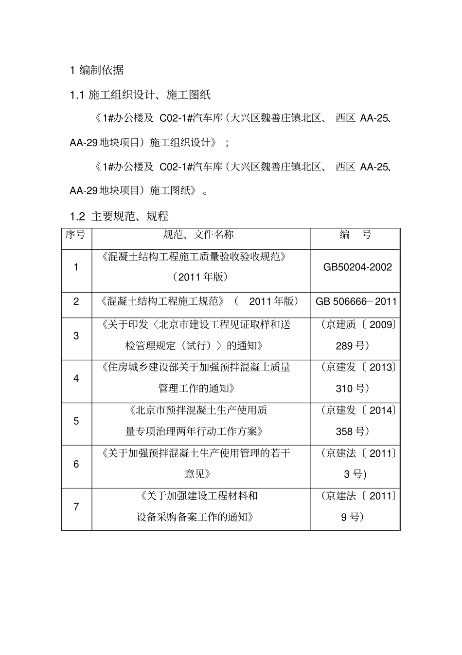 混凝土专项治理方案上课讲义_第2页