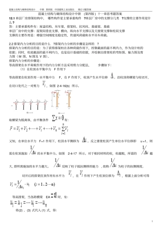 混凝土中册1115章答案以及期末计算题