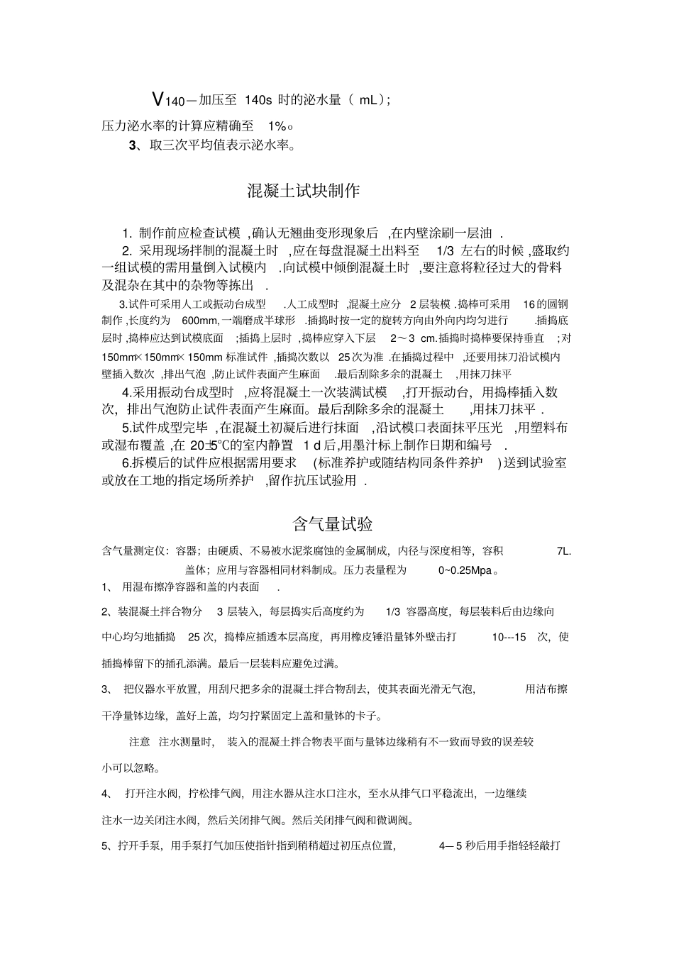 混凝土五项现场检测_第2页