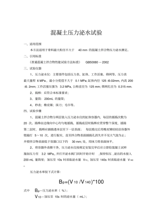 混凝土五项现场检测