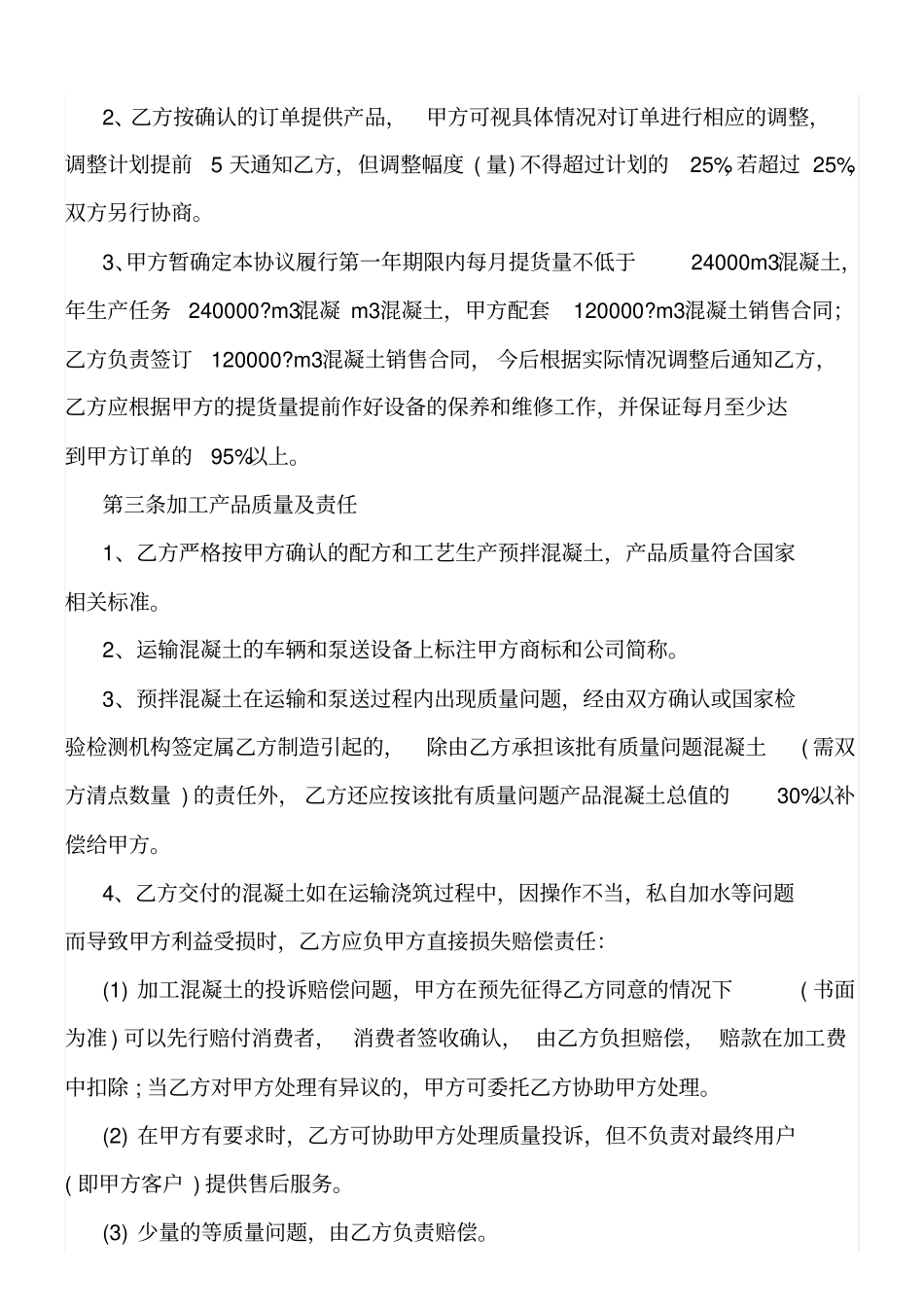 混凝土代加工合同_第2页