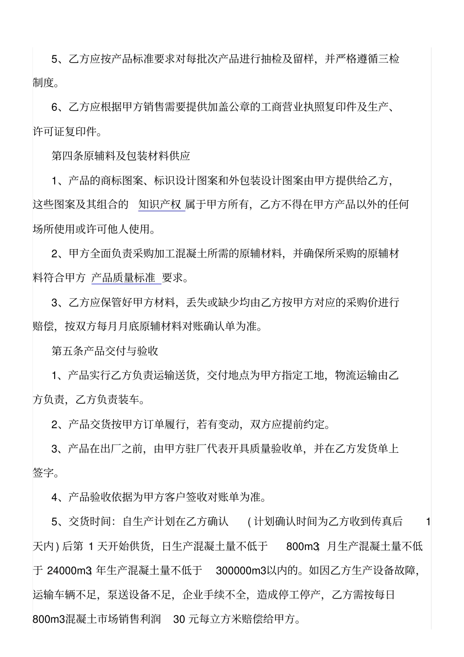 混凝土代加工合同_第3页