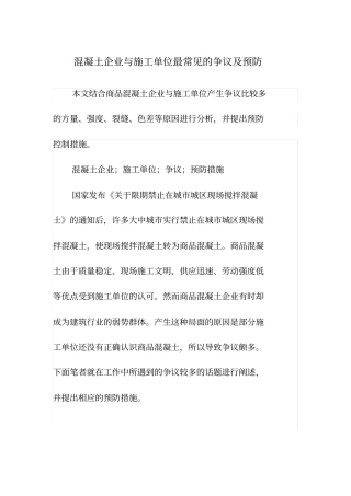 混凝土企业与施工单位最常见的争议与预防