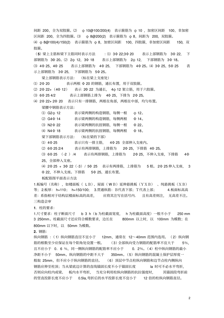 混凝土主体结构介绍_第2页