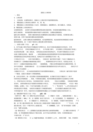 混凝土主体结构介绍