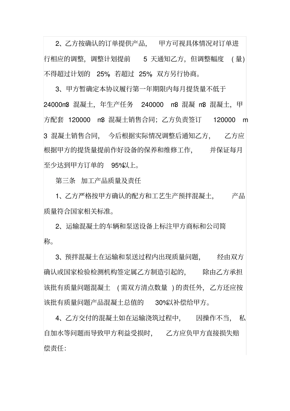 混凝土代加工合同版本_第2页