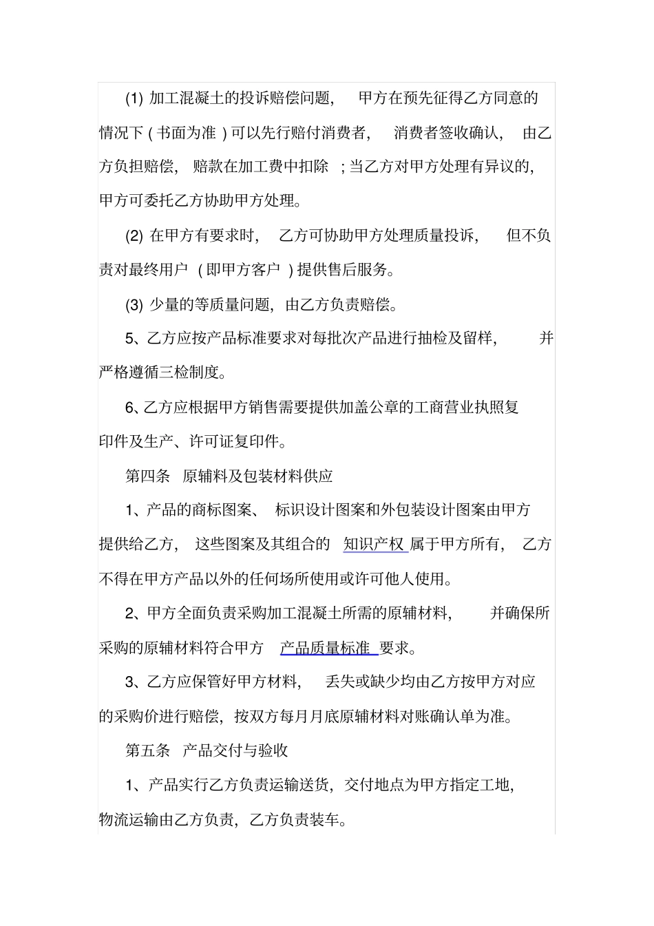 混凝土代加工合同版本_第3页