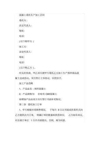 混凝土代加工合同版本