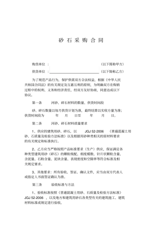 混凝土企业砂石料采购合同